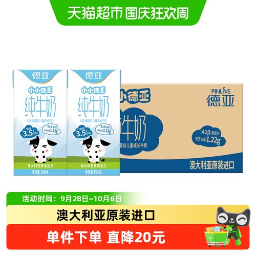 德亚A2儿童成长牛奶亲和易吸收