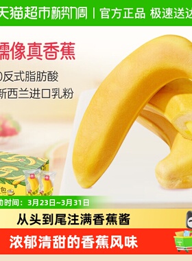 a1早餐面包香蕉面包夹心吐司小面包儿童学生营养早餐懒人速食零食