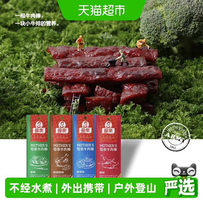 母亲牛肉棒黑胡椒味22g*2风干牛肉干即食休闲充饥解馋零食小吃