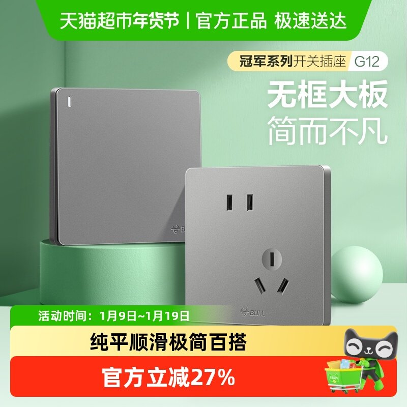 公牛墙壁开关G12灰插座16A空调单控五孔10A面板暗装家用