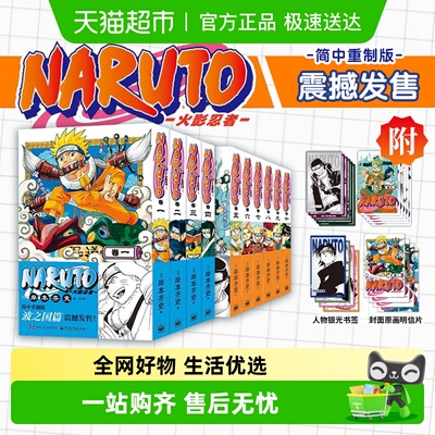 火影忍者卷1-10首刷版岸本齐史