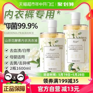 内衣裤专用洗衣液800ml*2瓶除菌