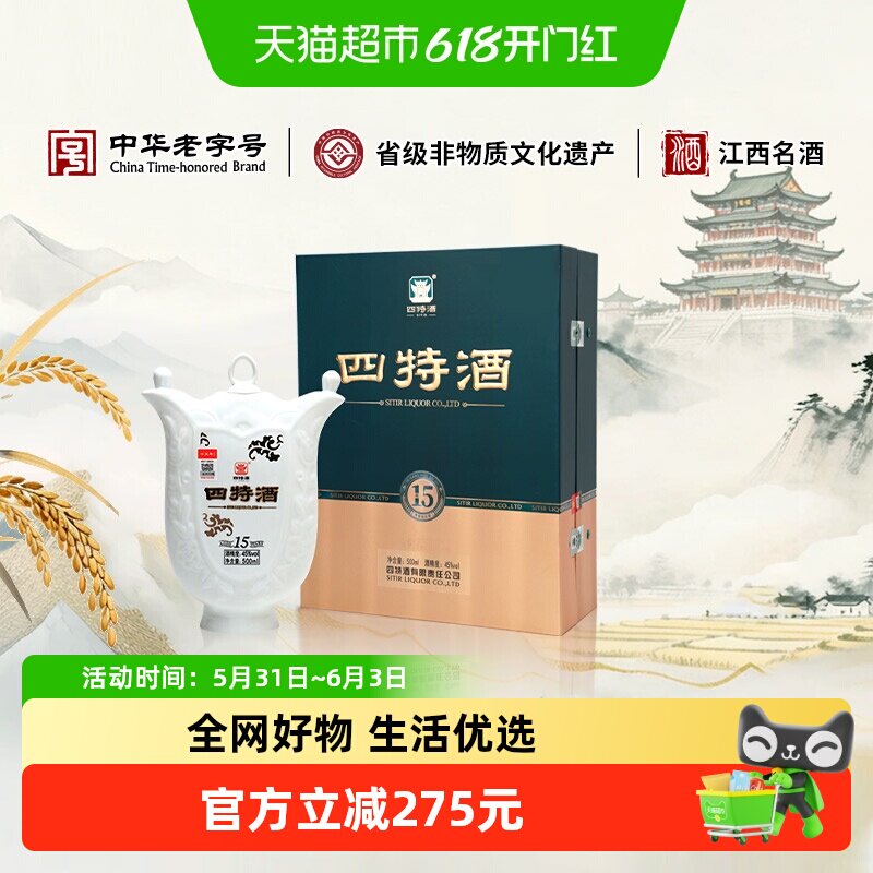 【下拉商详享补贴】四特15年45度500ml特香型白酒高端礼盒