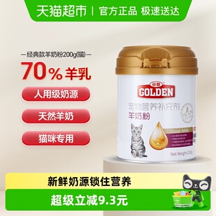 谷登羊奶粉猫用猫咪幼猫宠物专用孕期产后补钙小猫营养剂增肥