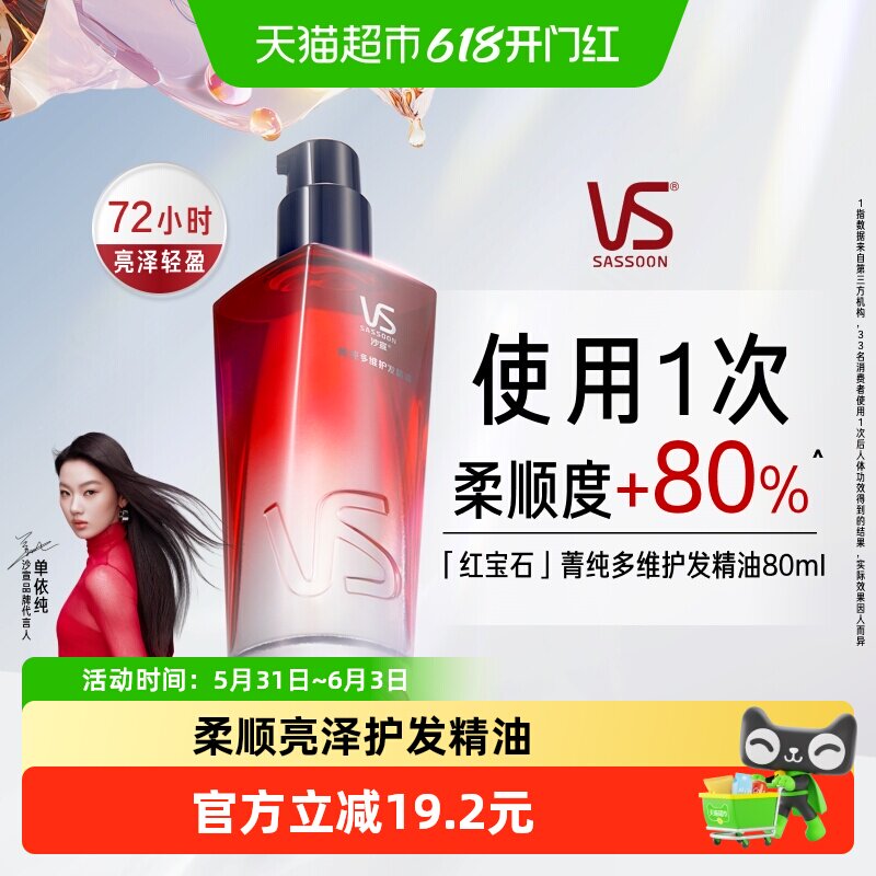 沙宣新品菁纯多维护发精油摩洛哥精油柔顺韧发男女亮泽轻盈