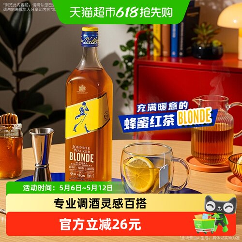尊尼获加耀澄威士忌百搭调酒