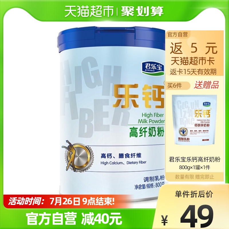 君乐宝乐钙高纤高钙成人早餐蓝胖子牛奶粉烘焙奶粉800g_咖啡_麦片_冲饮