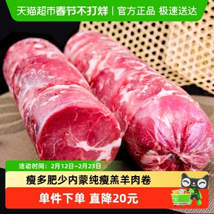好袁头羊肉元宝肉卷5斤内蒙纯瘦羔羊后腿肉涮羊肉整条原切羊肉卷