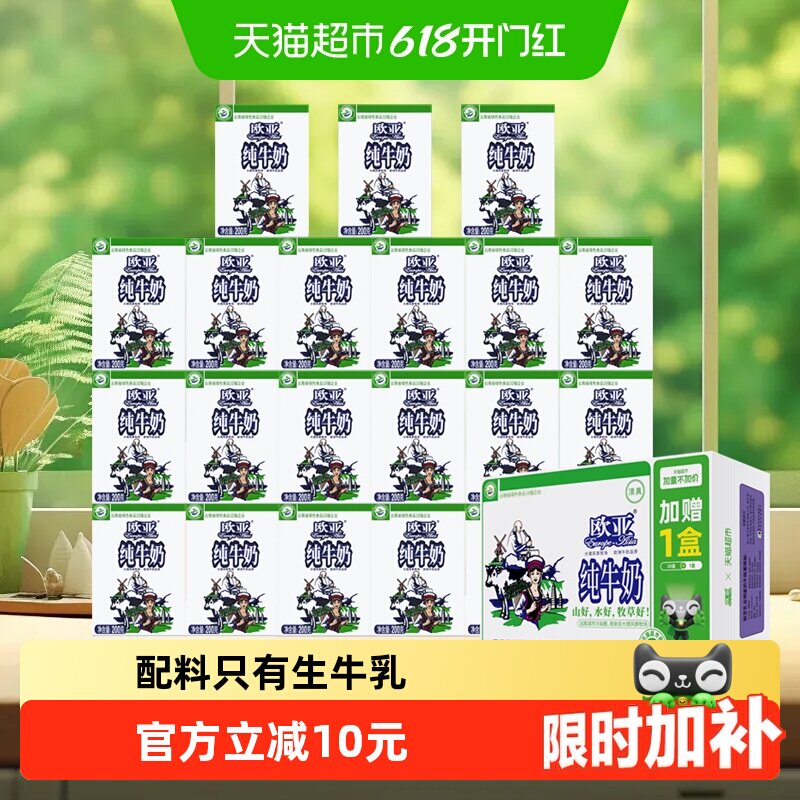 【加量不加价】欧亚高原全脂纯牛奶早餐乳制品