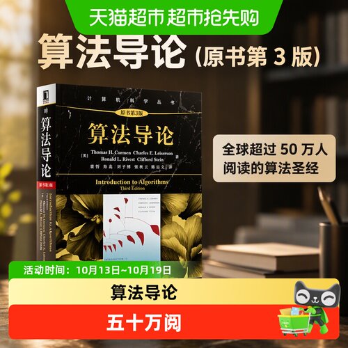 当当网算法导论原书第3版