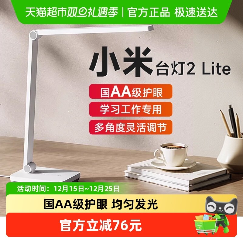 小米学习护眼台灯2lite