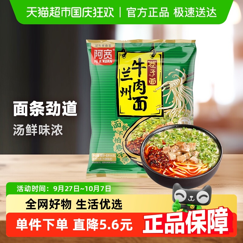阿宽兰州牛肉面95g×1袋