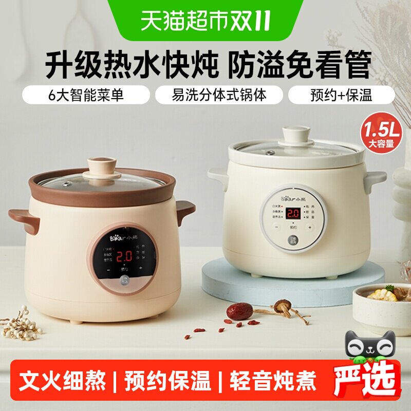 小熊电炖锅全自动煲汤锅家用小型陶瓷紫砂锅辅食锅炖盅煮粥烹饪机