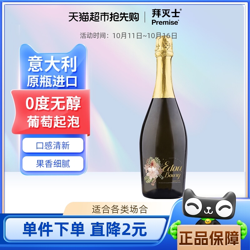 意大利原瓶进口爱多堡莫斯卡托无醇葡萄汁甜红起泡0酒精