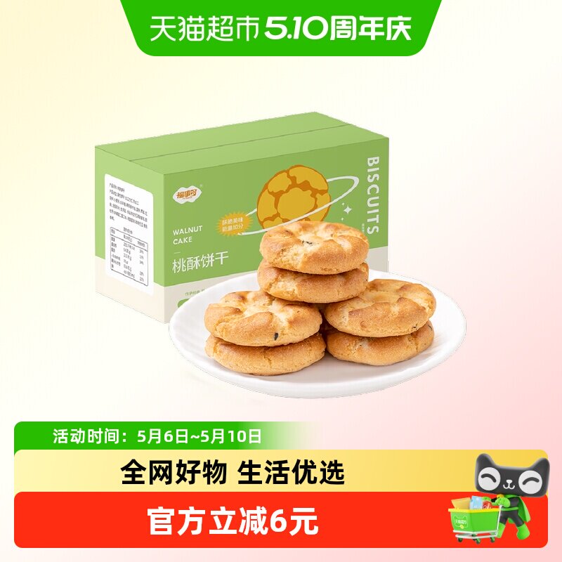包邮福事多桃酥450g*1箱休闲零食下午茶充饥饼干整箱美食小吃食品