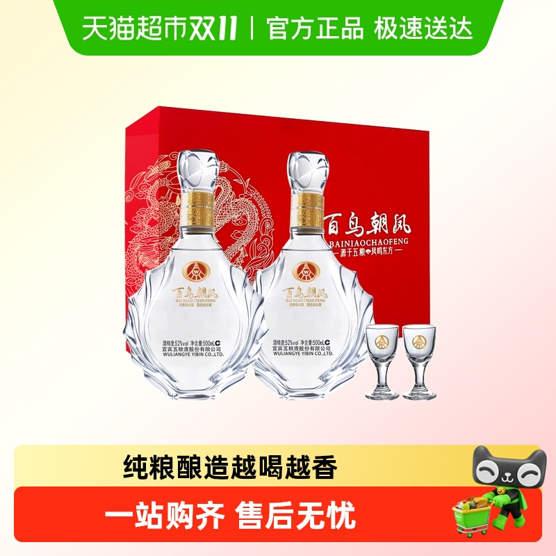 五粮液股份 浓香型白酒 百鸟朝凤品鉴双支礼盒 500ml 2瓶装