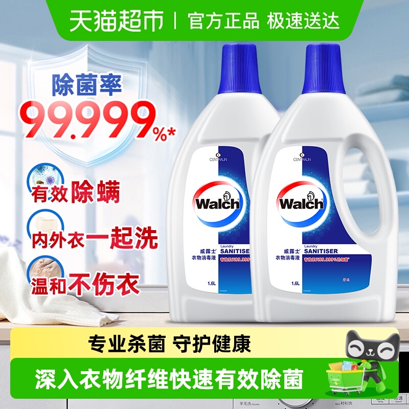 威露士衣物消毒液套装深层杀菌