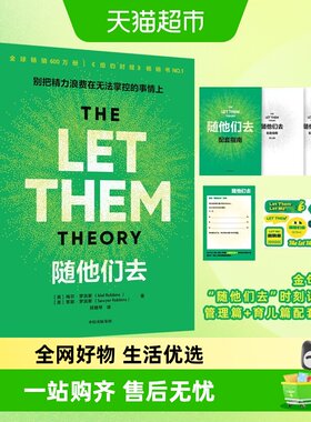 随他们去自我实现励志心理学