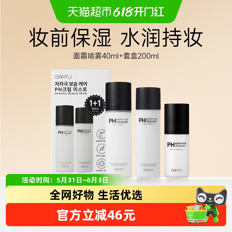 SAMU莎缪面霜喷雾套装200ml+40ml舒缓保湿补水妆前喷雾韩国