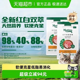 Nutro美士红白双萃全价成猫猫粮营养增肥5kg 下拉领淘金币优惠