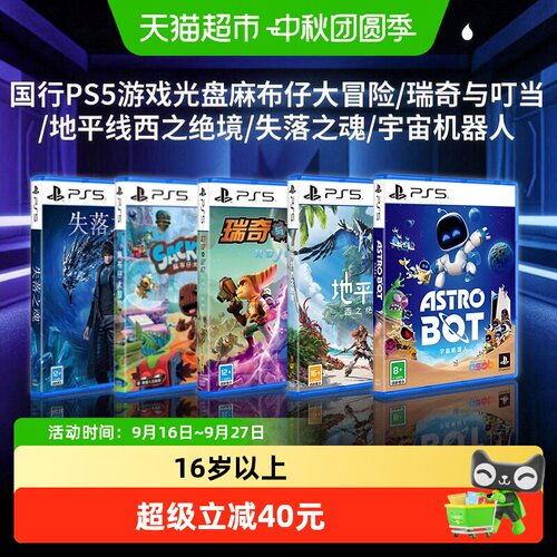 索尼PS5新游戏太空冒险可爱角色