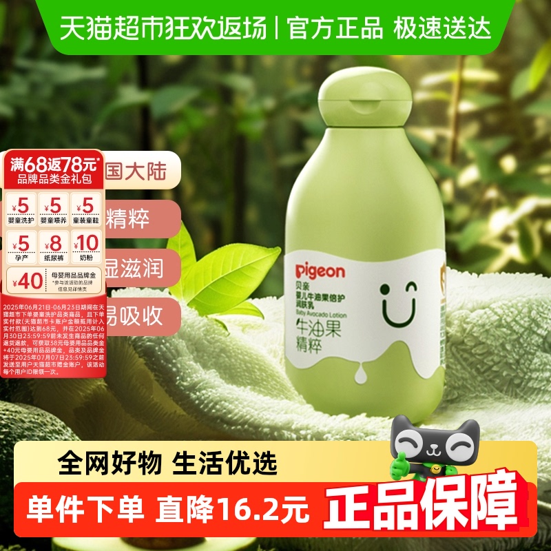 Pigeon贝亲婴儿润肤乳宝宝身体乳200ml牛油果儿童保湿滋润面霜