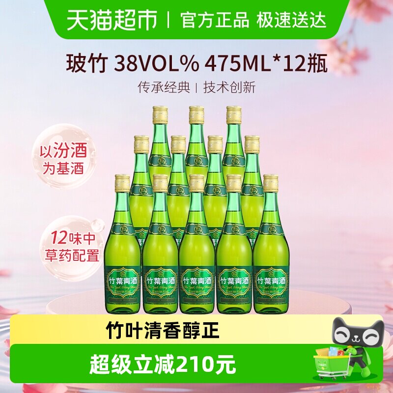竹叶青酒山西杏花村汾酒玻竹38度475ml*12瓶酒厂原箱装囤货