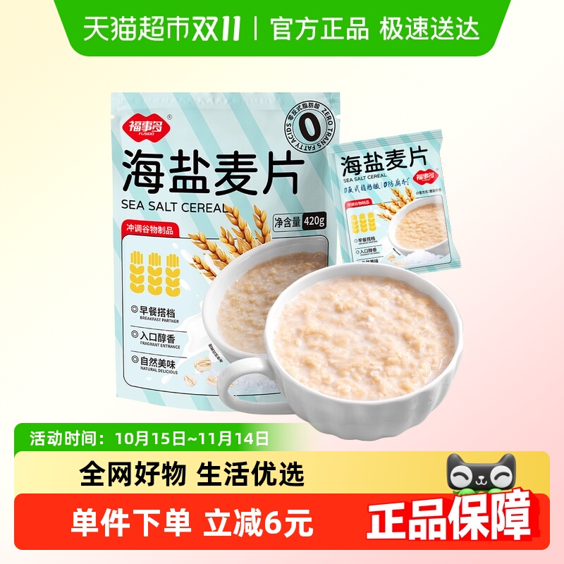 福事多海盐420g燕麦片