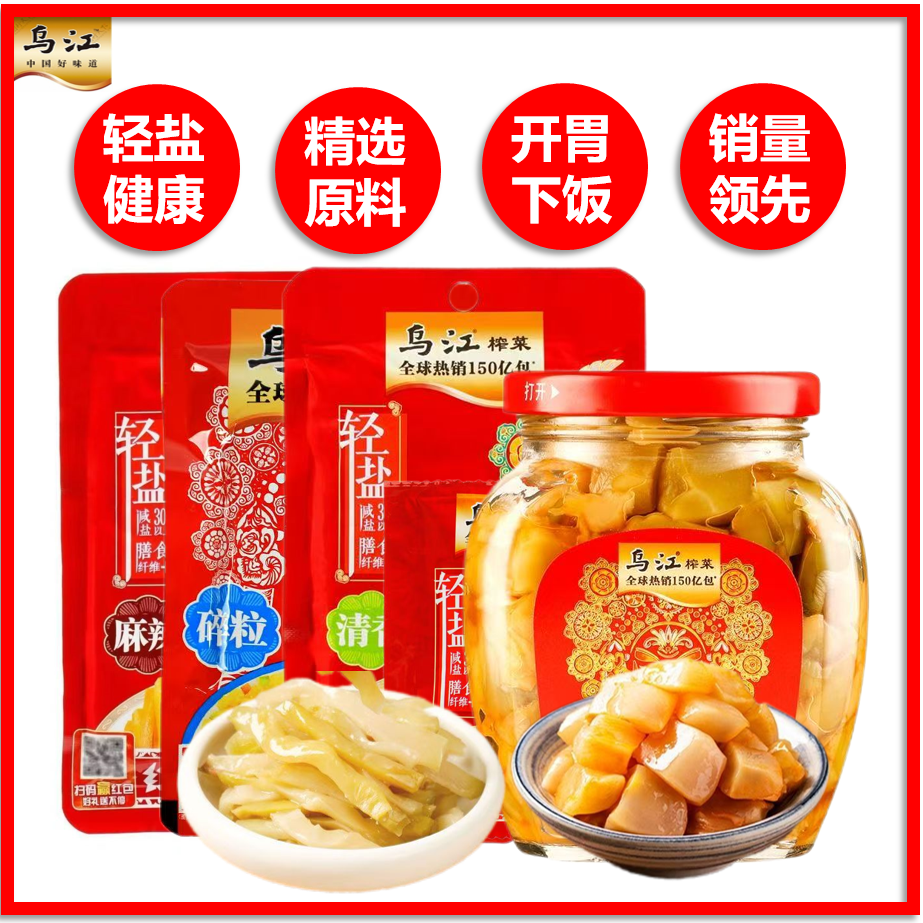 乌江榨菜口口脆正宗涪陵榨菜不辣开胃