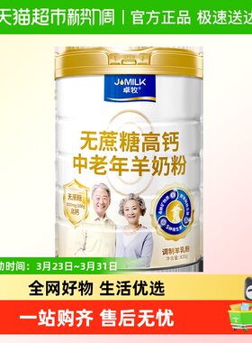 卓牧无蔗糖高钙羊奶粉