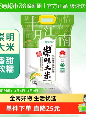 2025新米十月江南崇明大米10kg（20斤）南粳46上海崇明岛绿色食品