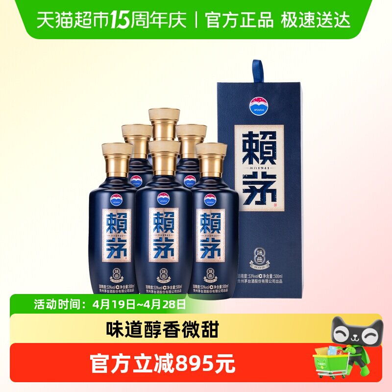 茅台赖茅端曲2.0雅韵版53度整箱装酱香型白酒宴请500ml*6瓶