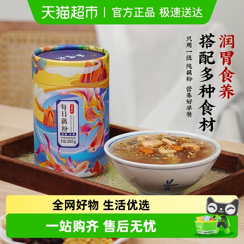 三家村桂花坚果水果纯藕粉西湖藕粉杭州特产莲藕粉营养早餐