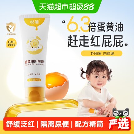 悦哺蛋黄油护臀膏预防舒缓红pp宝宝屁屁膏婴儿专用新生儿护臀霜