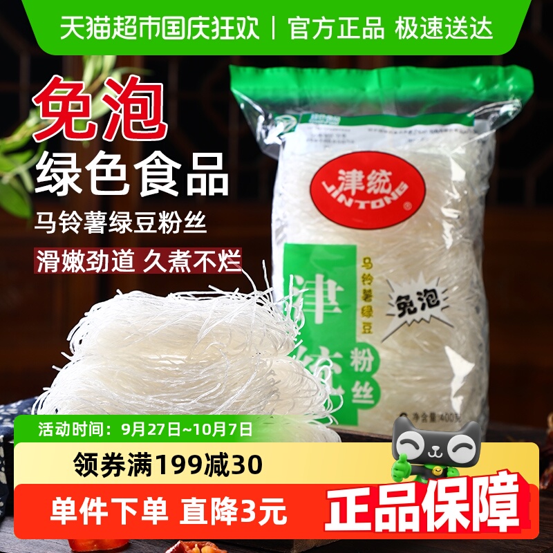 津统马铃薯绿豆粉丝
