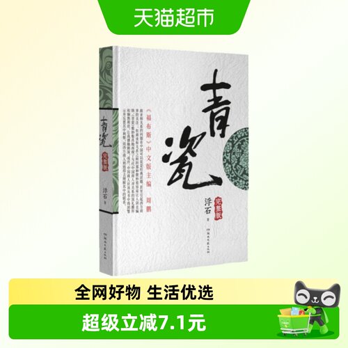 青瓷浮石正版书籍凤凰