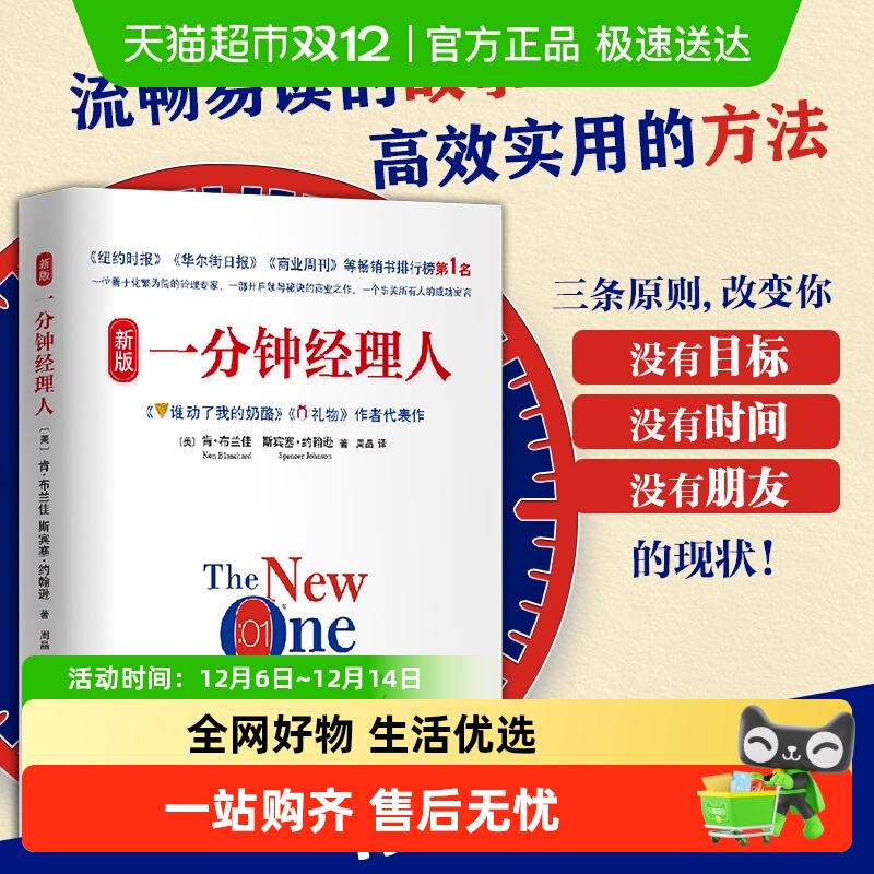 新版一分钟经理人