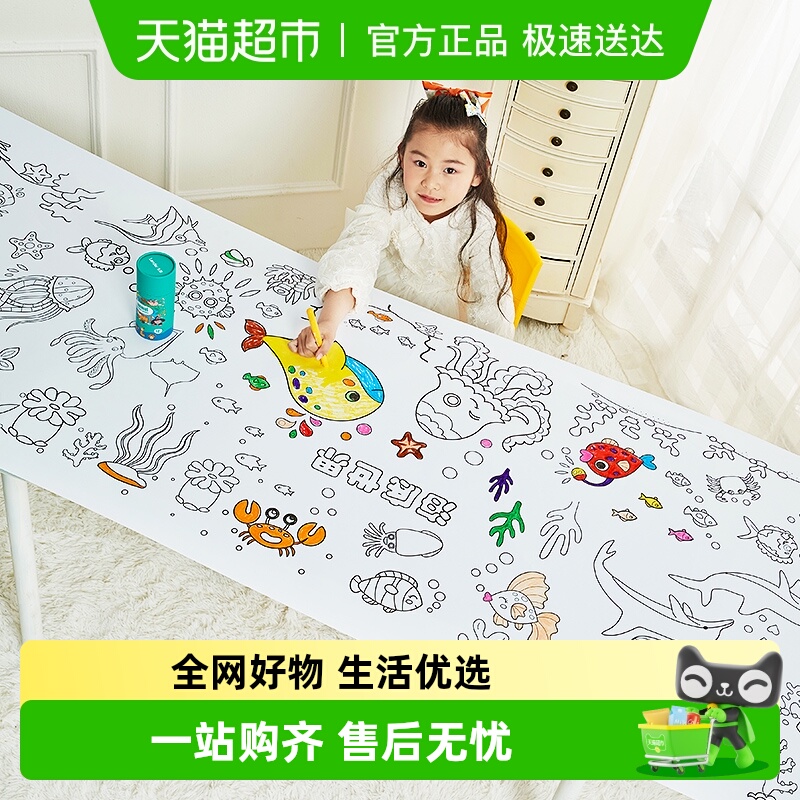 乐缔儿童涂鸦可贴墙画卷