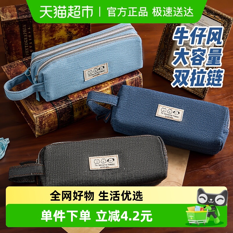 Deli/得力牛仔风方包大容量笔袋