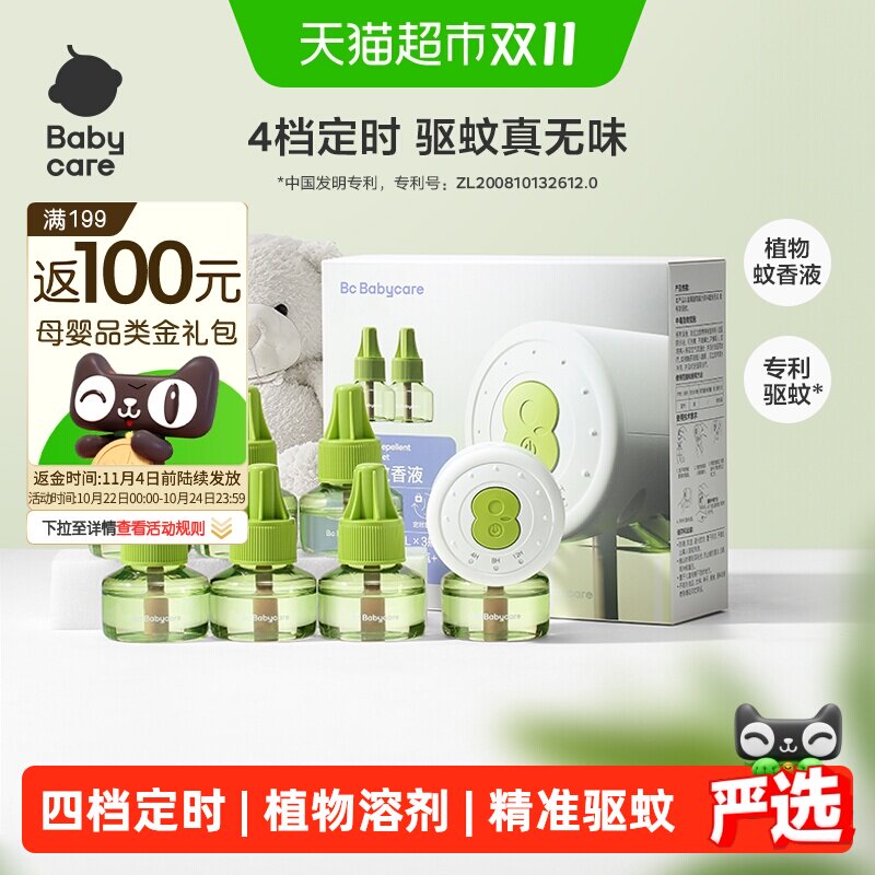 【强效驱蚊】babycare植物定时电热蚊香液家用防蚊虫叮咬长效驱蚊