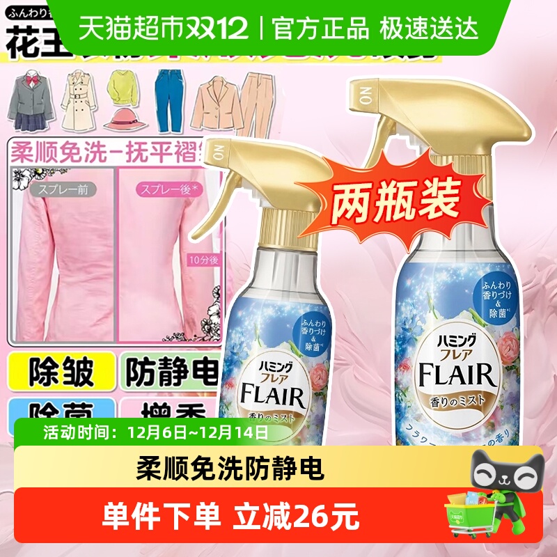 花王除味衣物柔顺喷雾270ml×2瓶