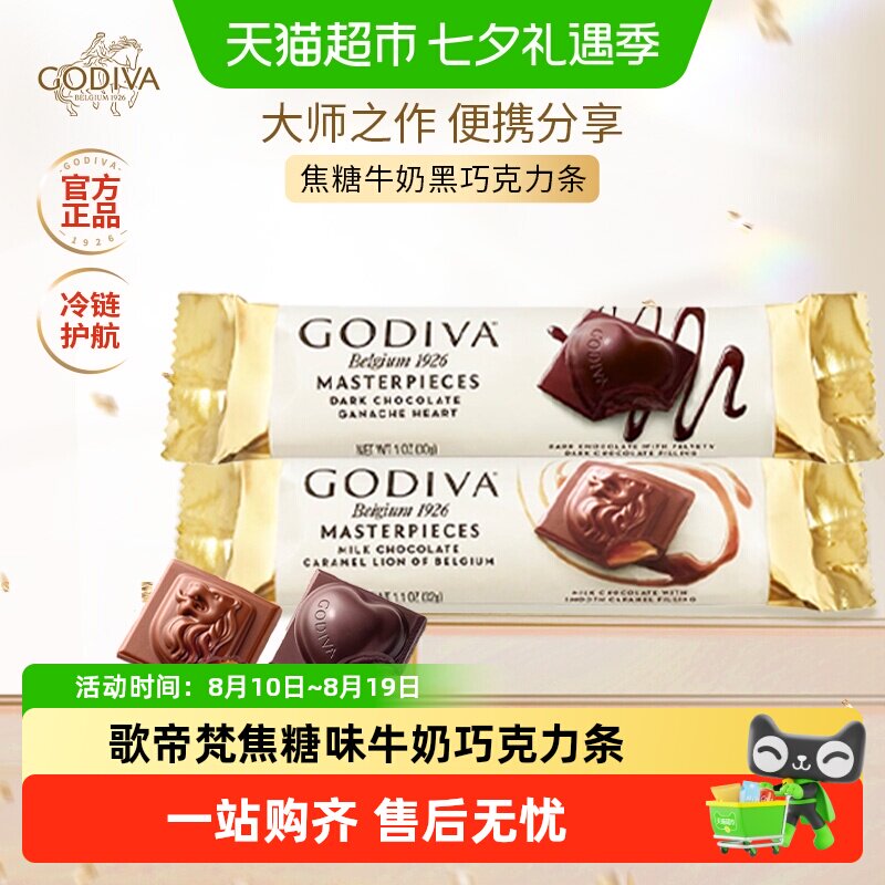 歌帝梵进口经典大师系列巧克力婚礼伴手礼送人礼物下午茶零食