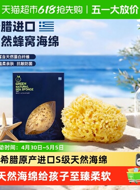 吕辰希腊进口天然海绵婴儿童洗澡海绵沐浴球宝宝海搓澡绵S10-11cm
