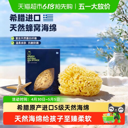 吕辰希腊进口天然海绵宝宝专用