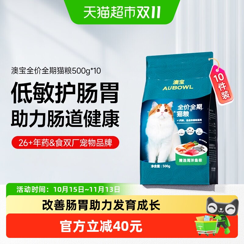 雷米高猫粮海洋鱼味成幼猫咪全期通用型猫粮10斤装500g*10包