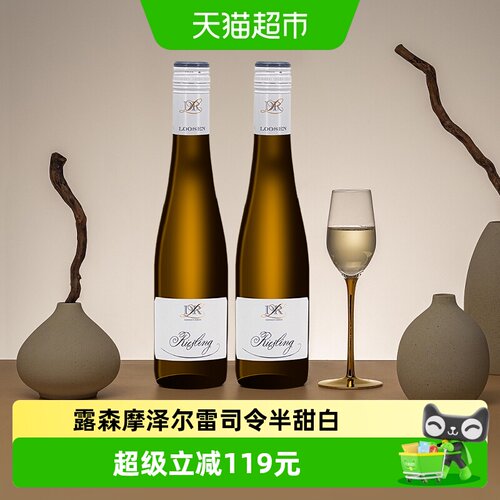 露森雷司令白葡萄酒375ml×2瓶