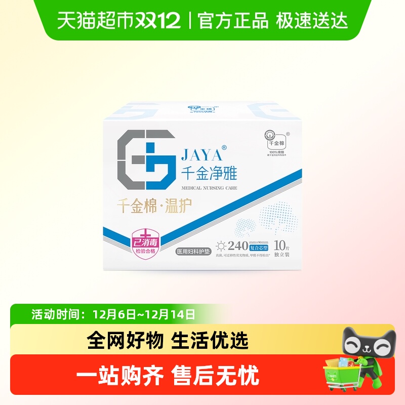 JAYA/千金净雅卫生巾