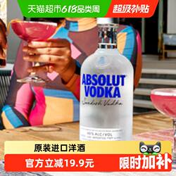 【进口】Absolut绝对伏特加原味洋酒烈酒鸡尾酒基酒特调