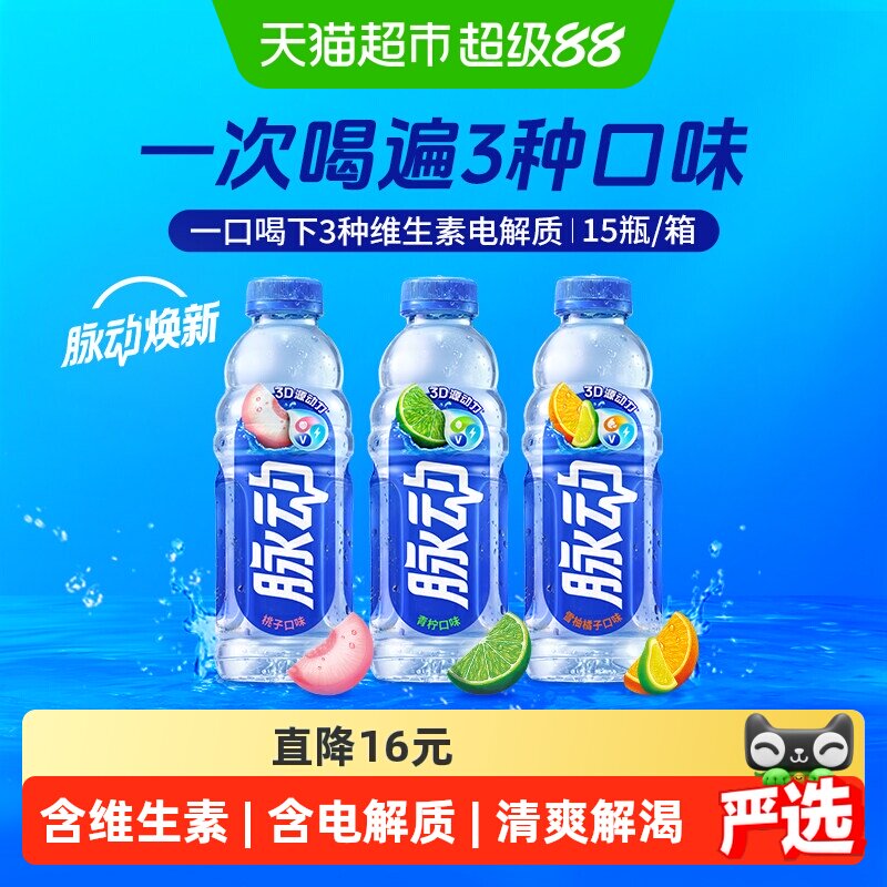脉动清爽低糖维生素饮料三种口味图片