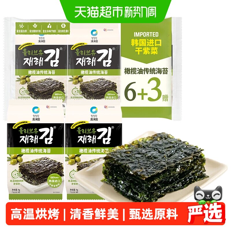 清净园橄榄油海苔片韩国韩式烤紫菜脆片儿童即食零食包饭无添加
